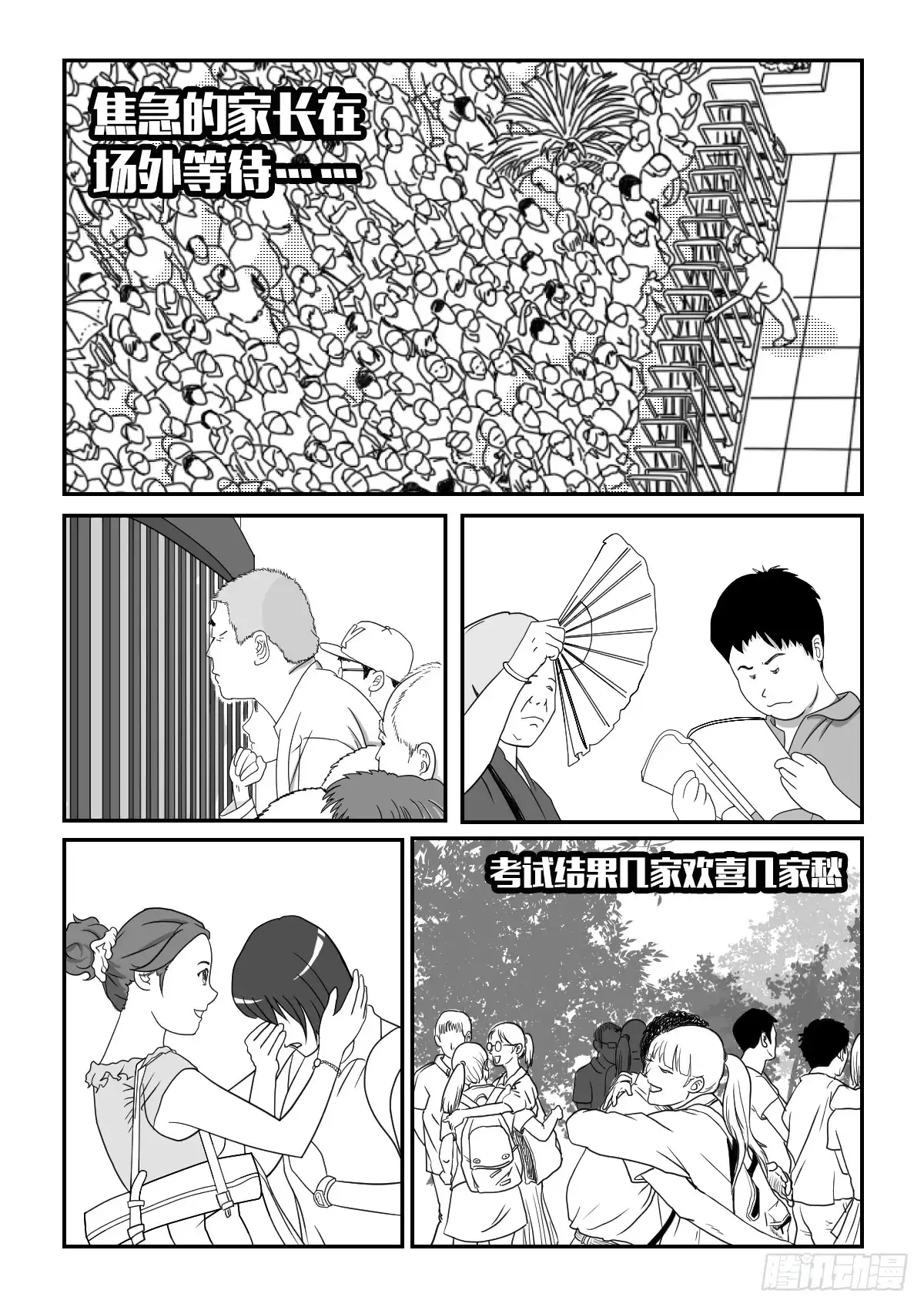 废柴联盟 开端 第17页
