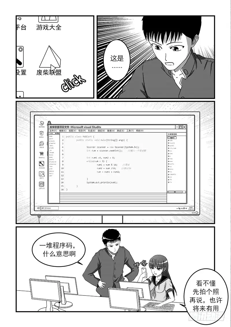 废柴联盟 搜索 第3页