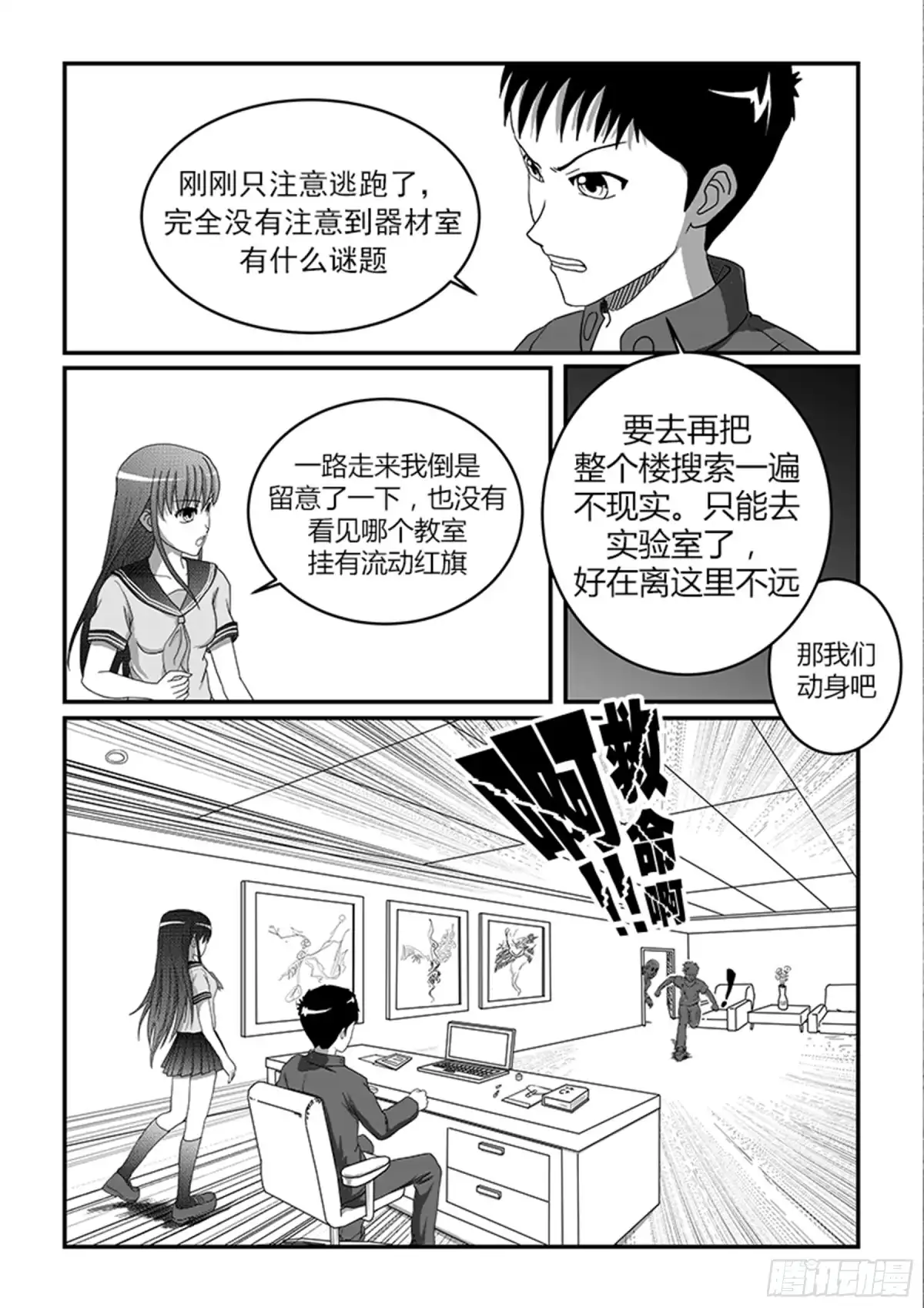 废柴联盟 实验室谜题 第1页