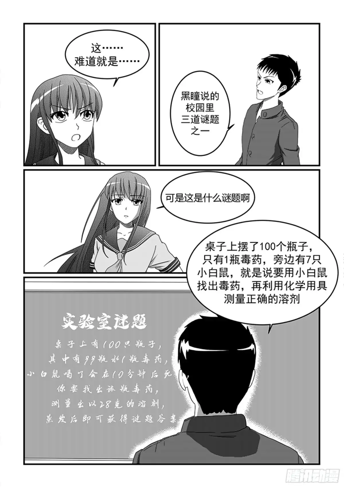 废柴联盟 实验室谜题 第7页