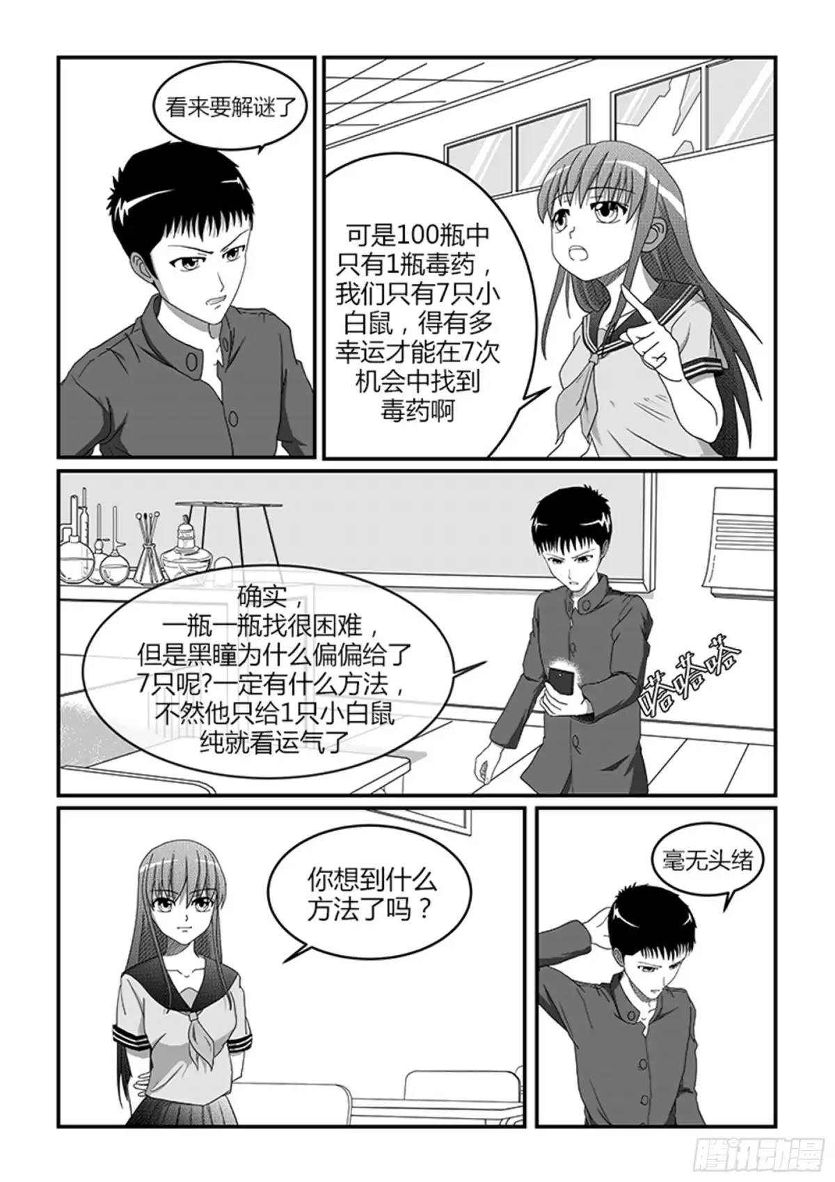 废柴联盟 实验室谜题 第8页