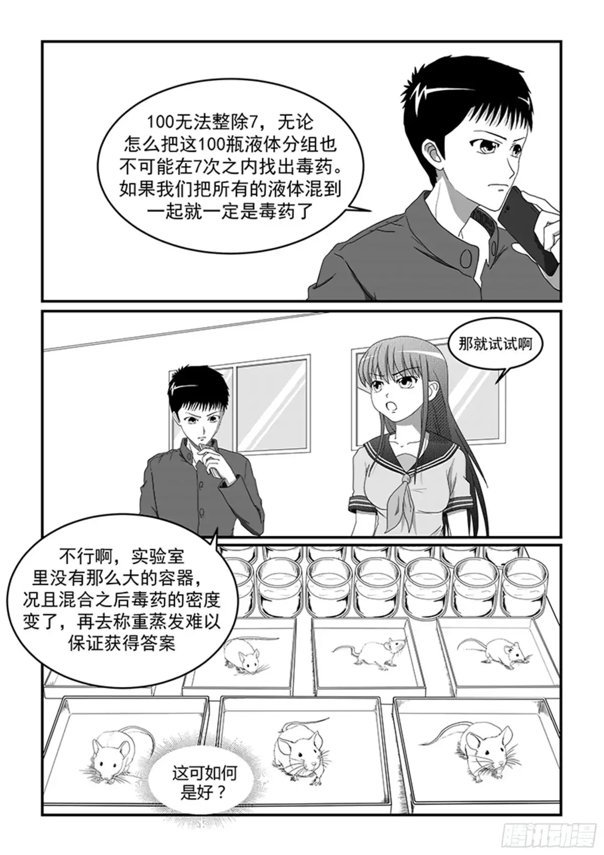 废柴联盟 实验室谜题 第9页