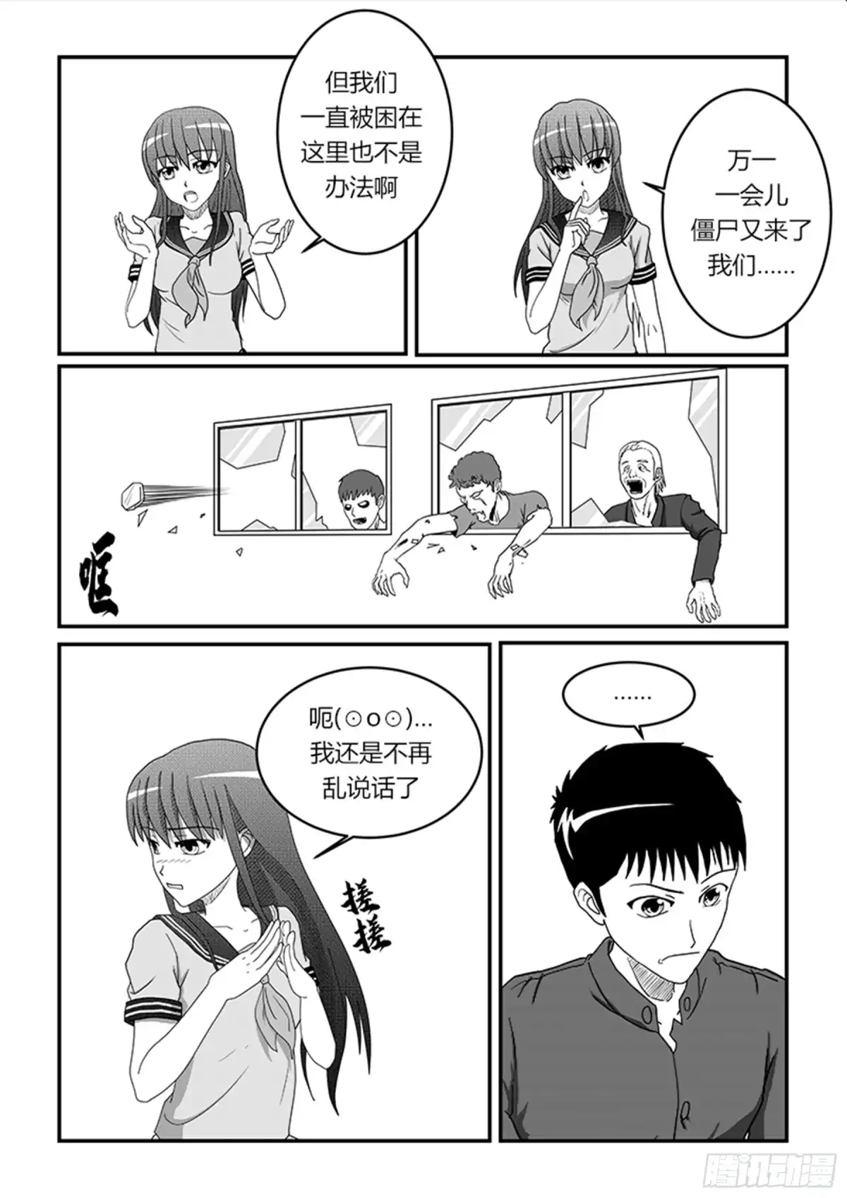 废柴联盟 实验室谜题（二） 第10页