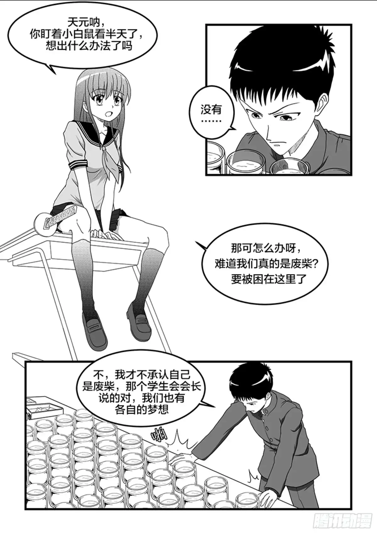 废柴联盟 实验室谜题（二） 第9页