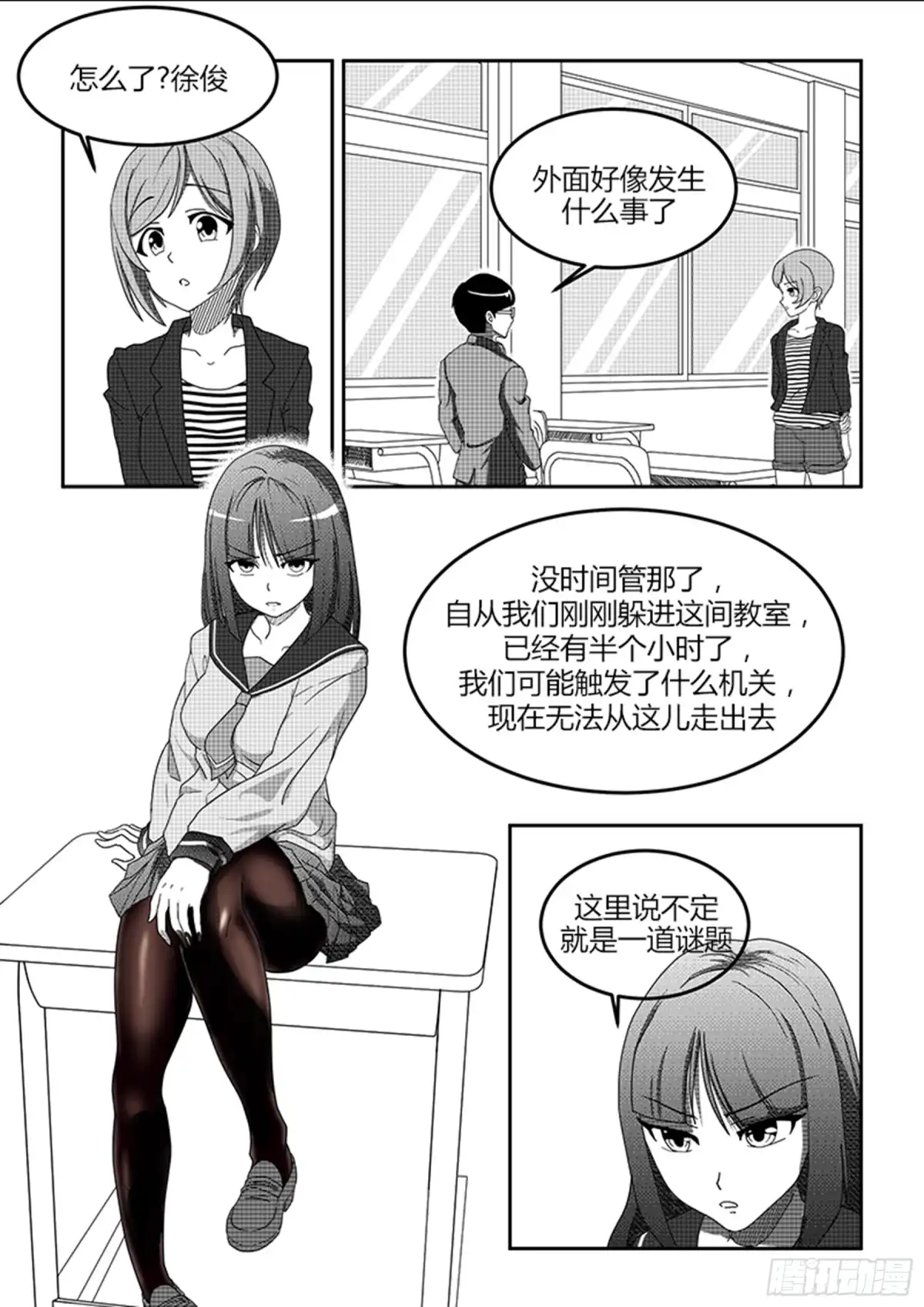 废柴联盟 实验室谜题（二） 第6页