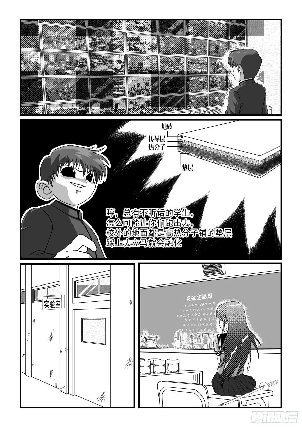 废柴联盟 实验室谜题（二） 第8页