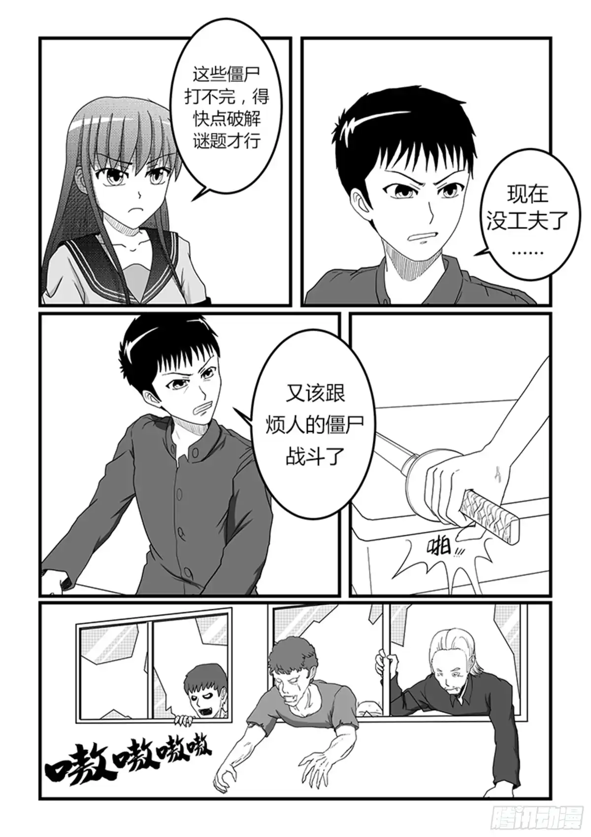废柴联盟 实验室谜题（二） 第11页
