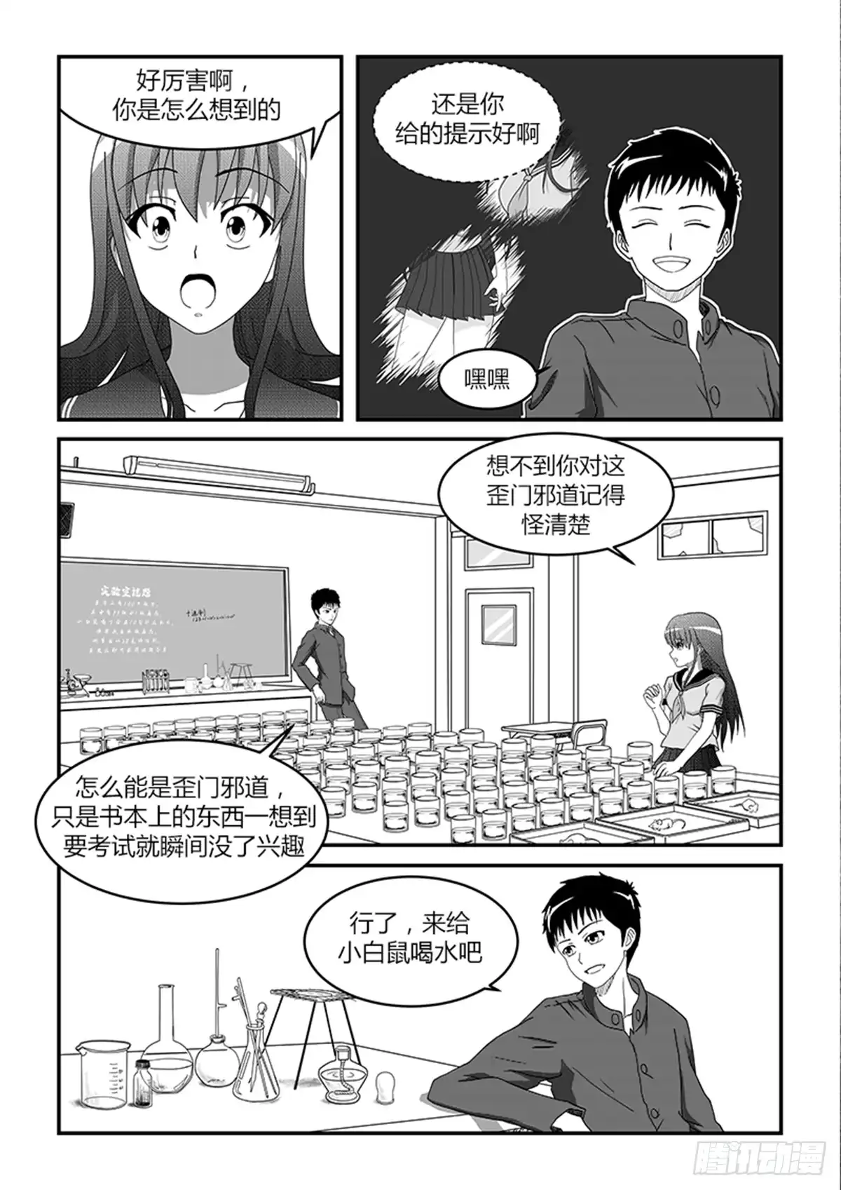 废柴联盟 实验室谜题（三） 第8页