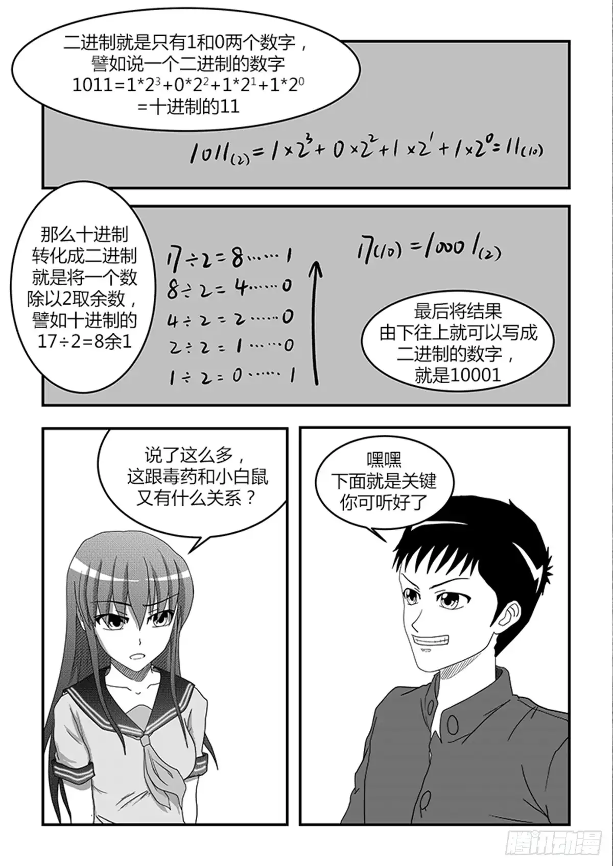 废柴联盟 实验室谜题（三） 第5页