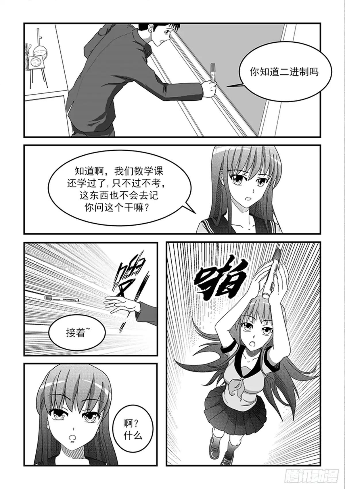 废柴联盟 实验室谜题（三） 第3页