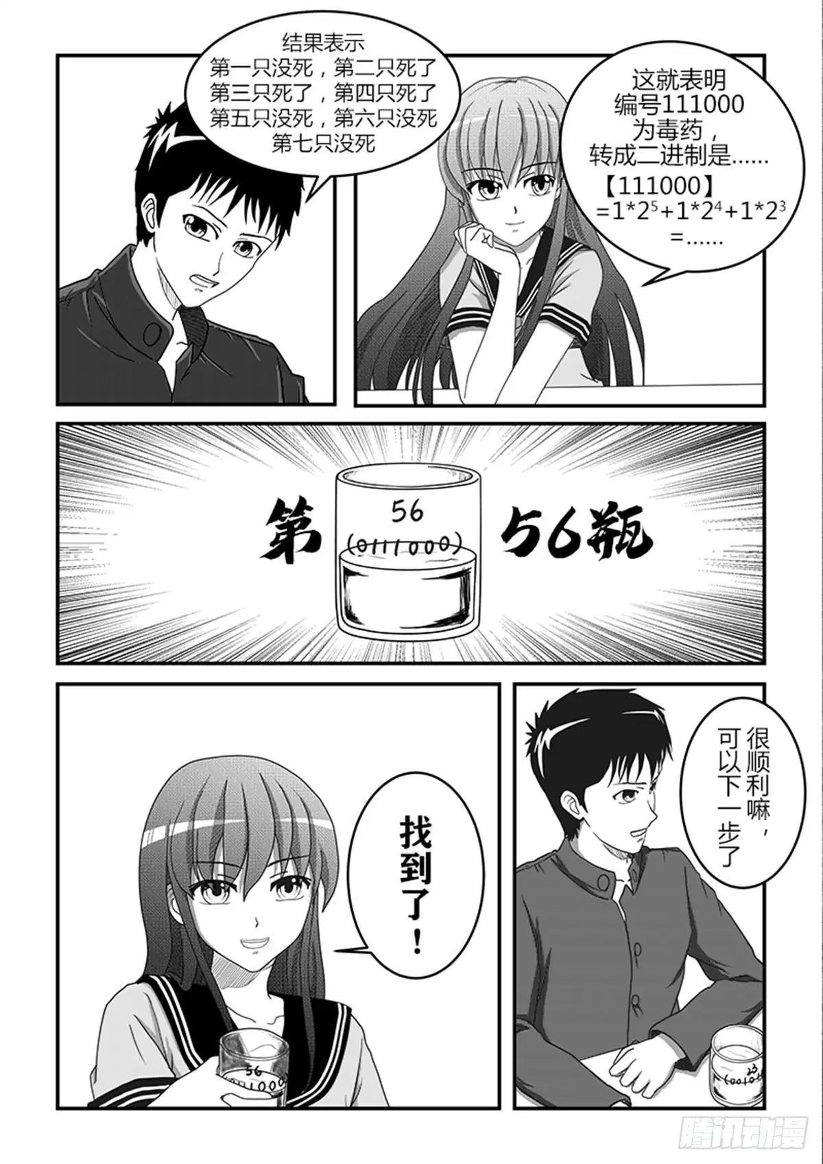 废柴联盟 实验室谜题（三） 第10页