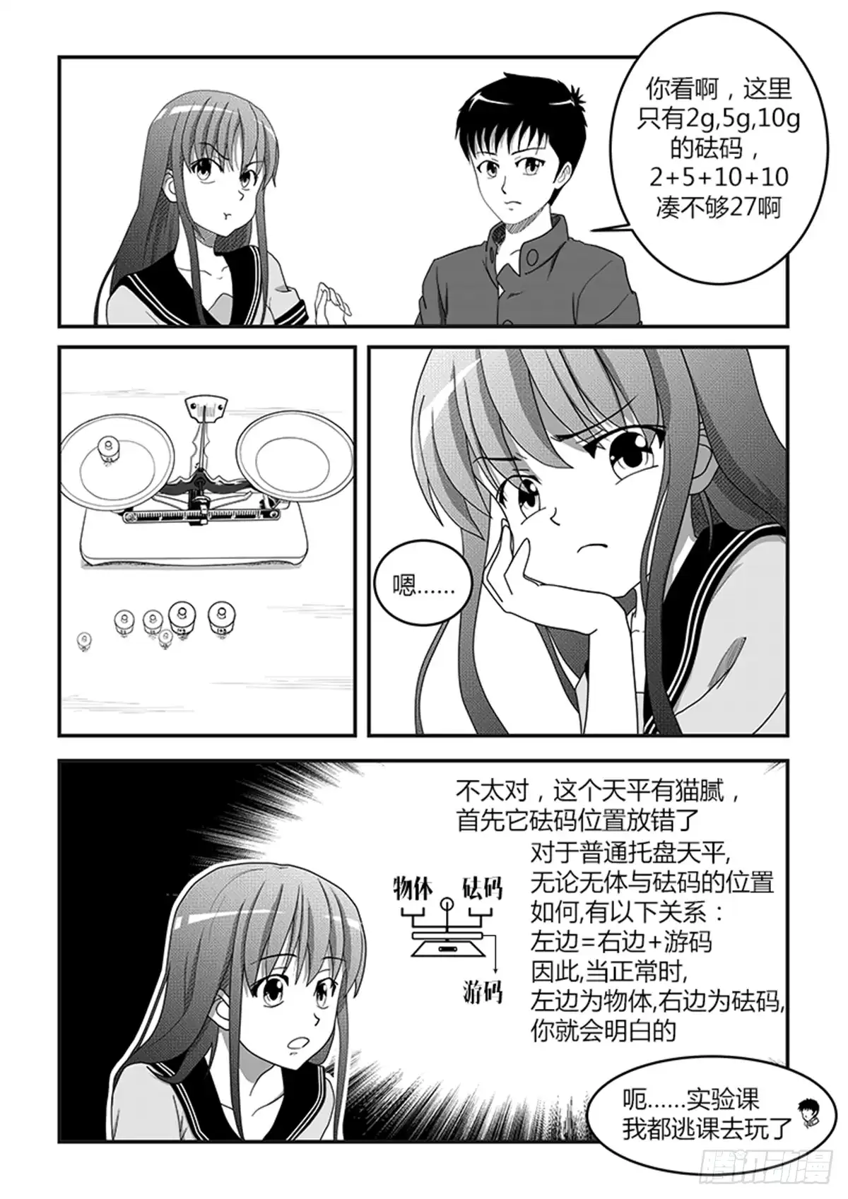 废柴联盟 实验室谜题（三） 第13页