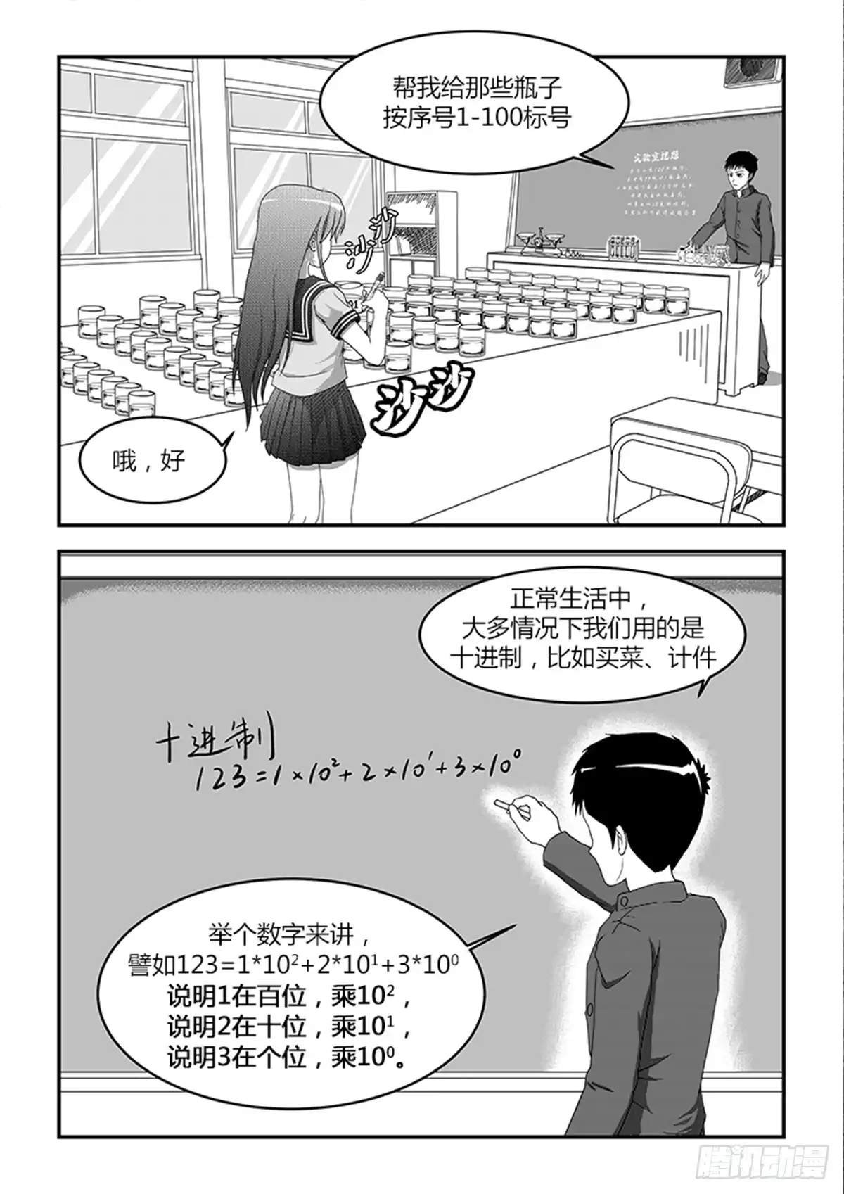 废柴联盟 实验室谜题（三） 第4页