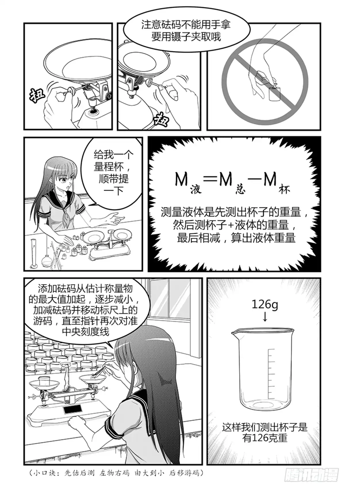 废柴联盟 实验室谜题（三） 第15页