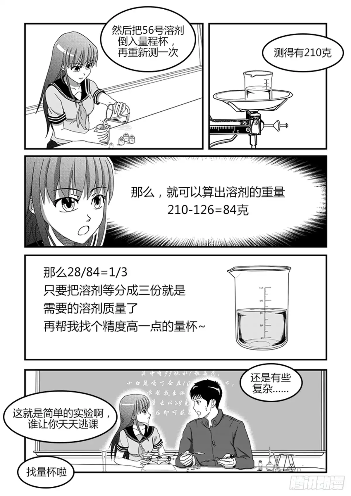 废柴联盟 实验室谜题（三） 第16页