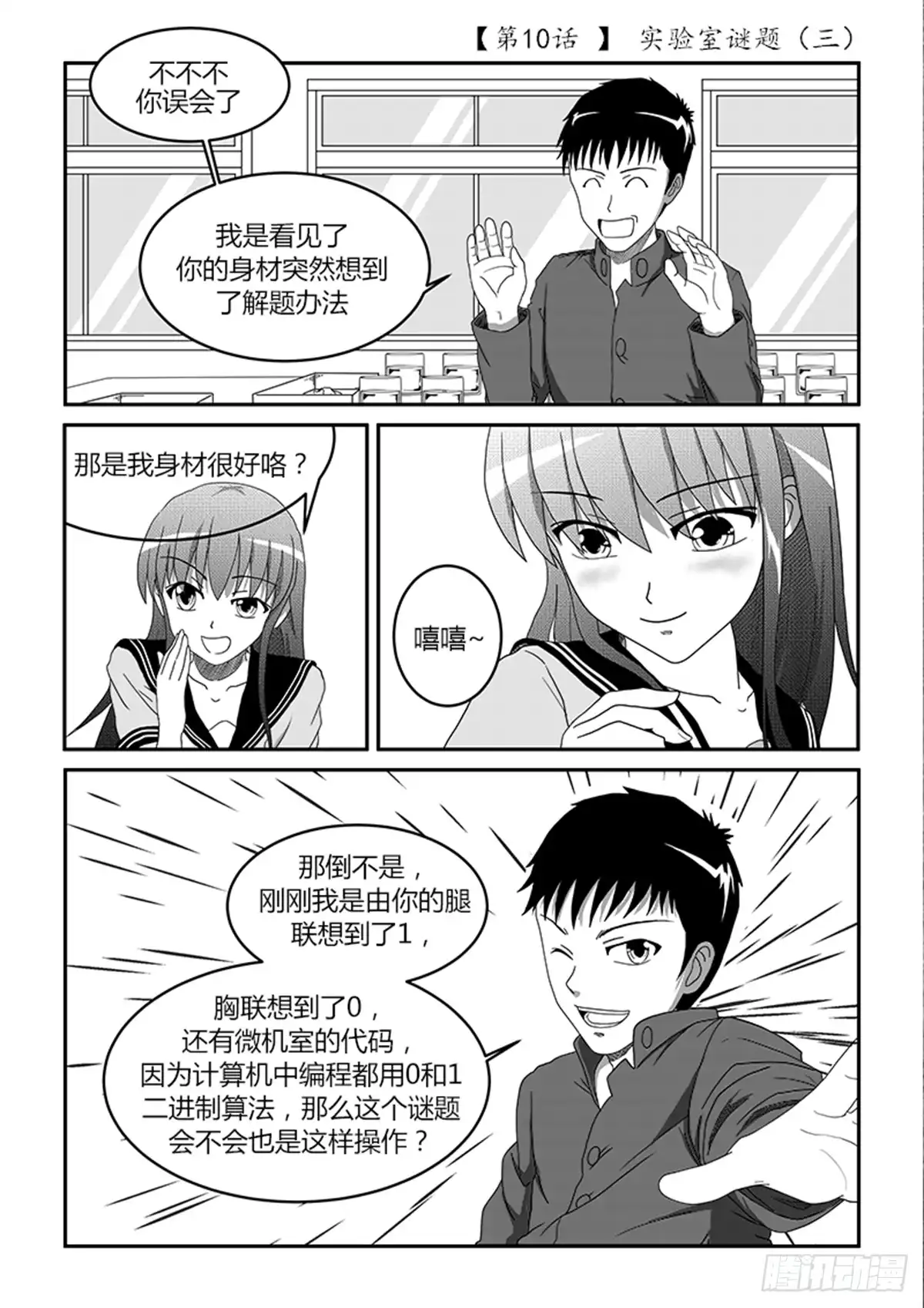 废柴联盟 实验室谜题（三） 第1页