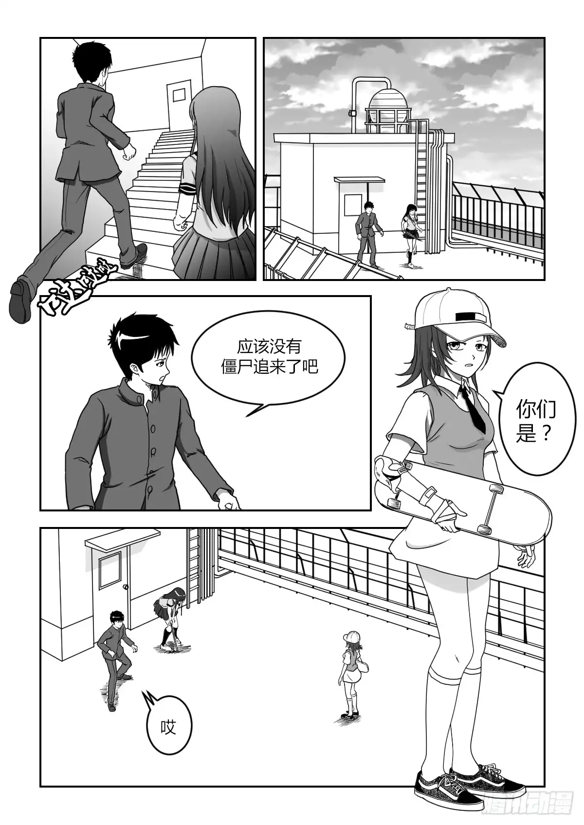 废柴联盟 斗争 第4页