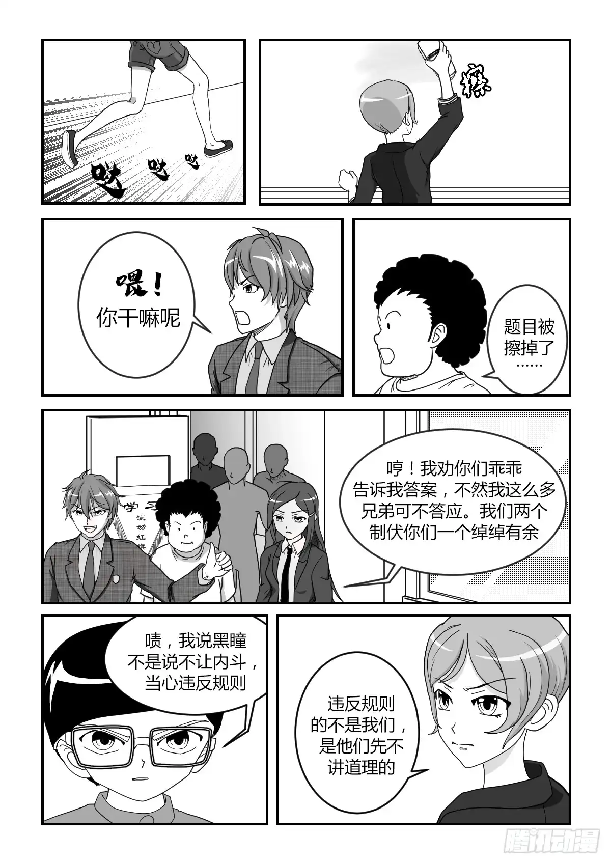 废柴联盟 斗争 第13页