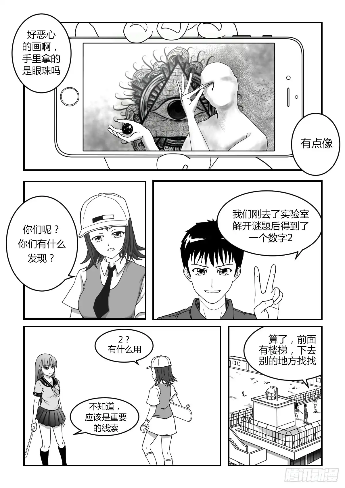 废柴联盟 斗争 第9页
