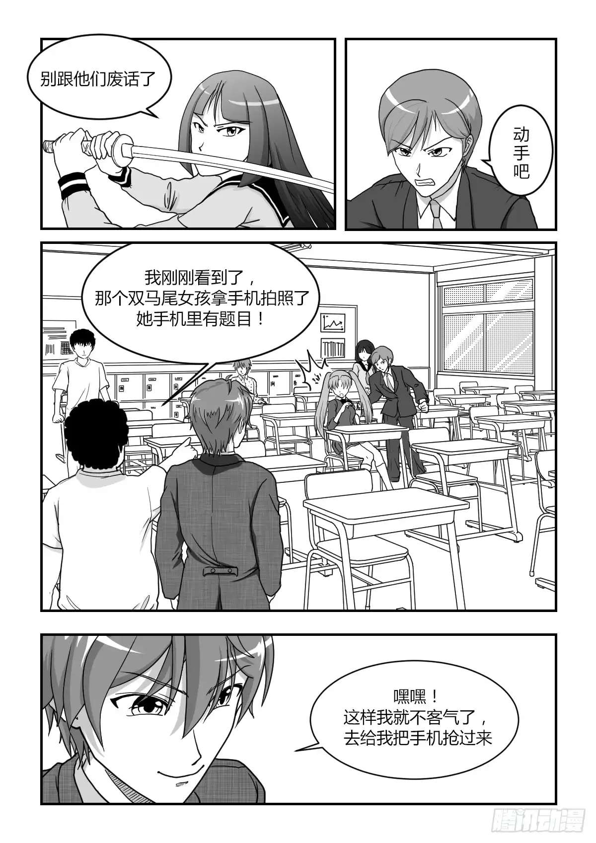 废柴联盟 斗争 第15页