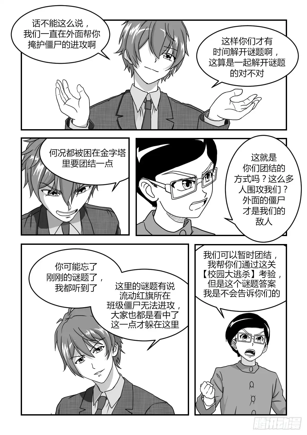 废柴联盟 斗争 第14页