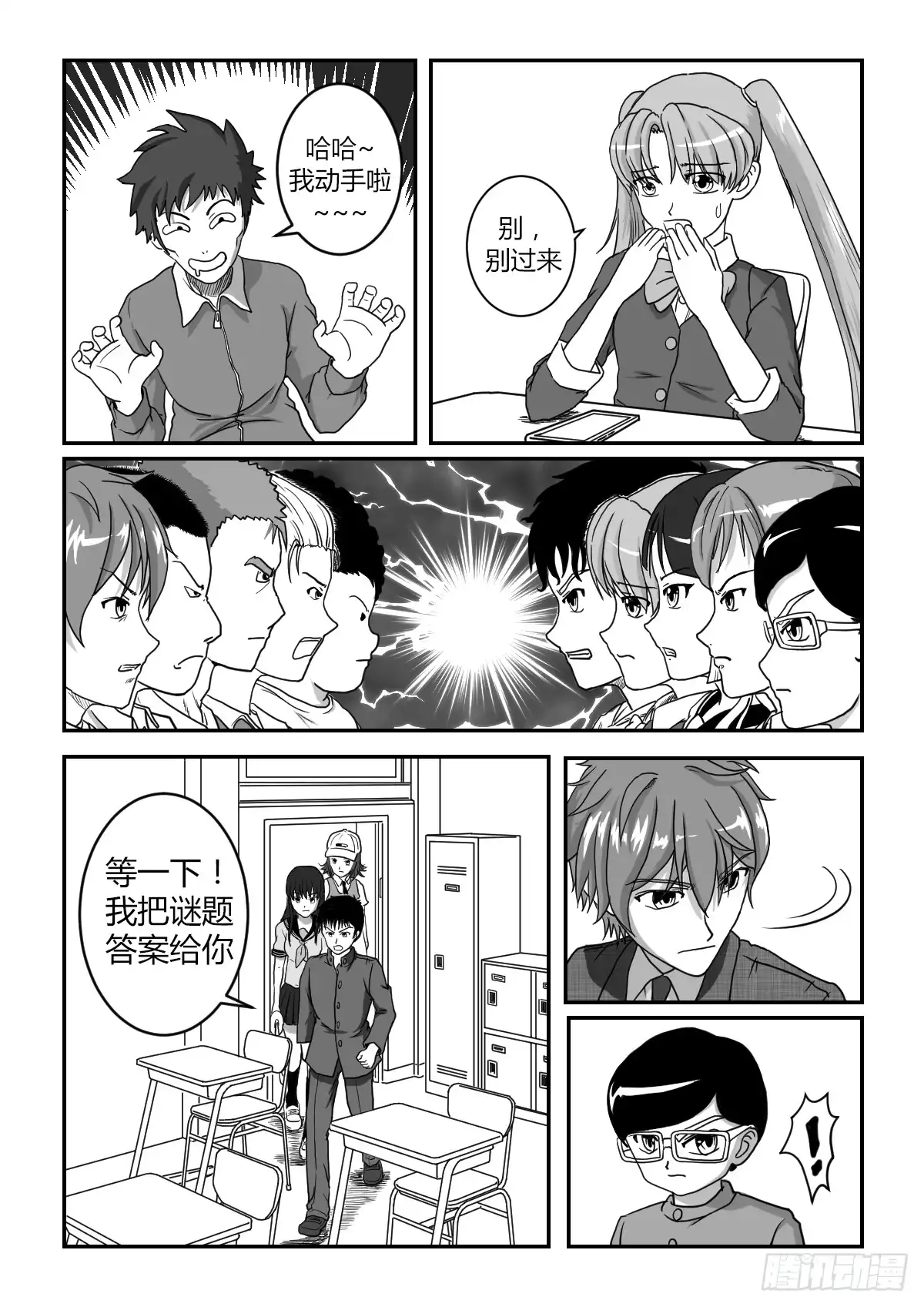 废柴联盟 斗争 第16页