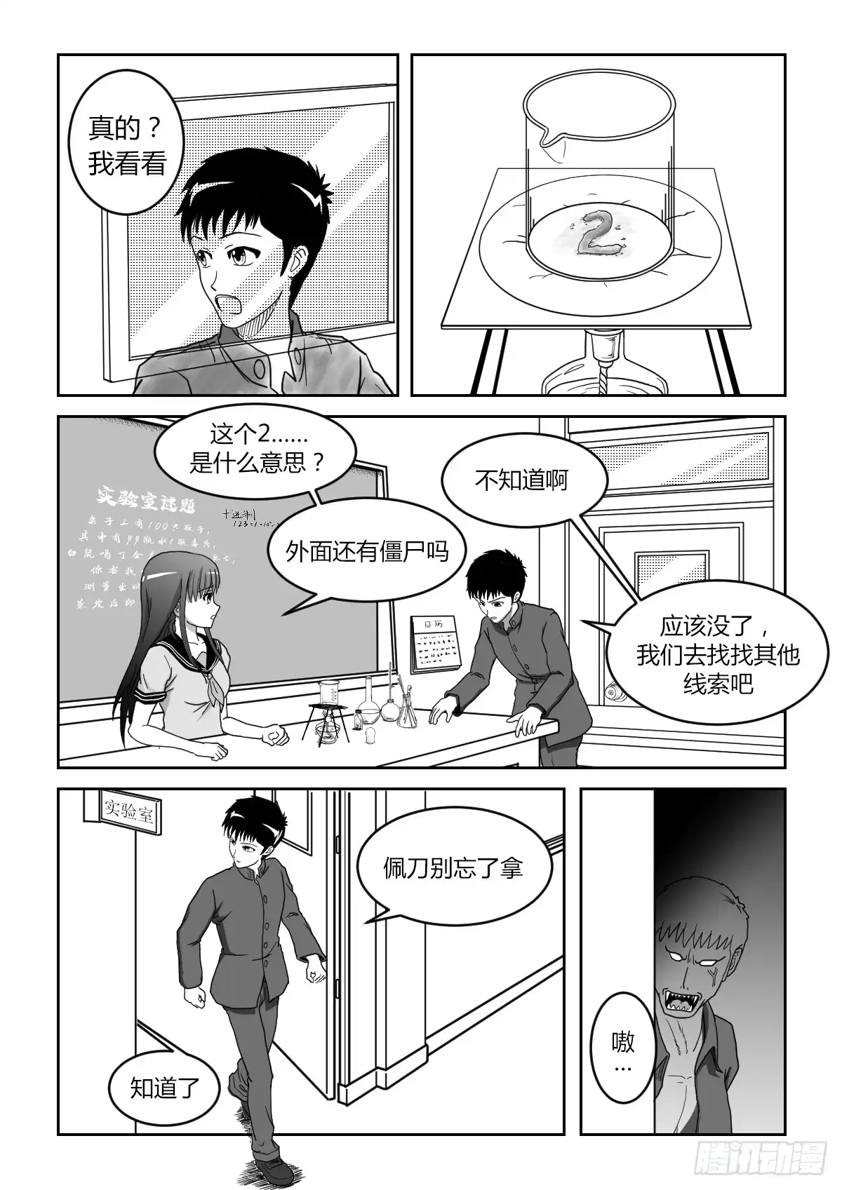 废柴联盟 斗争 第2页