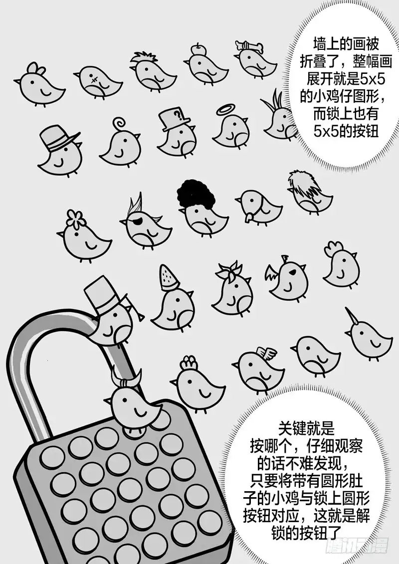 废柴联盟 简单密室 第11页