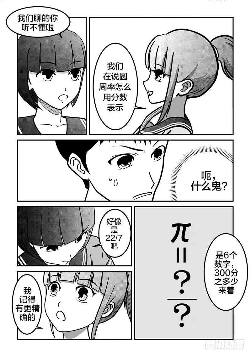 废柴联盟 简单密室 第16页