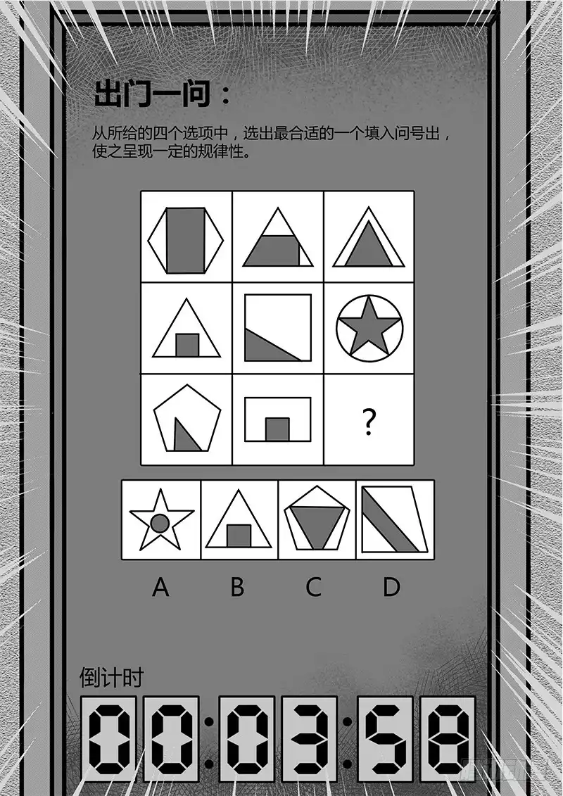 废柴联盟 简单密室 第19页
