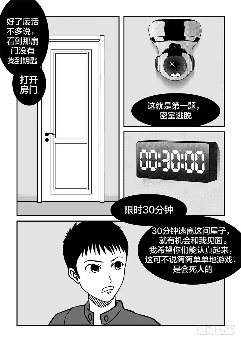 废柴联盟 简单密室 第5页