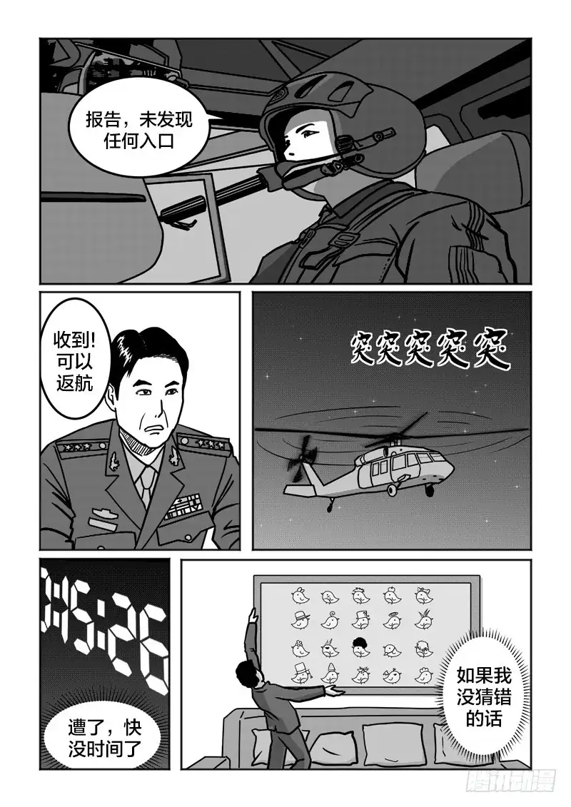 废柴联盟 简单密室 第9页