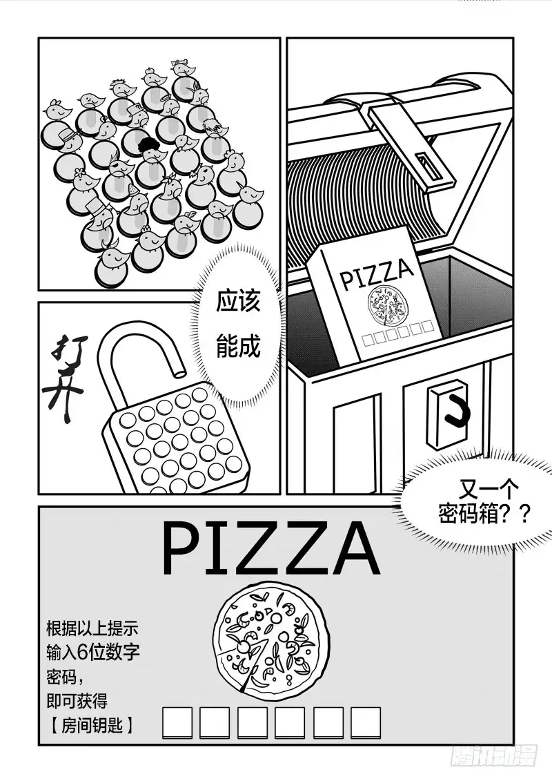 废柴联盟 简单密室 第12页