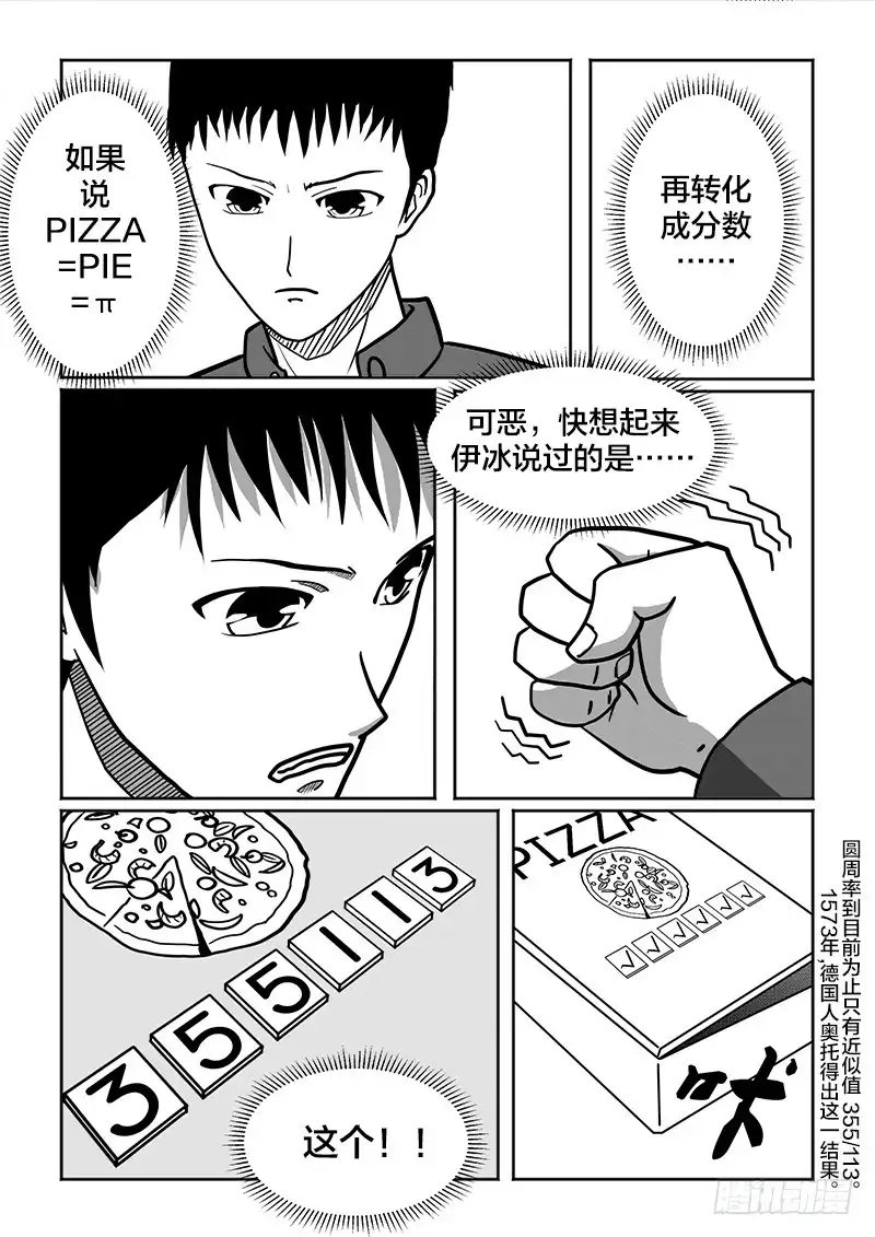废柴联盟 简单密室 第17页