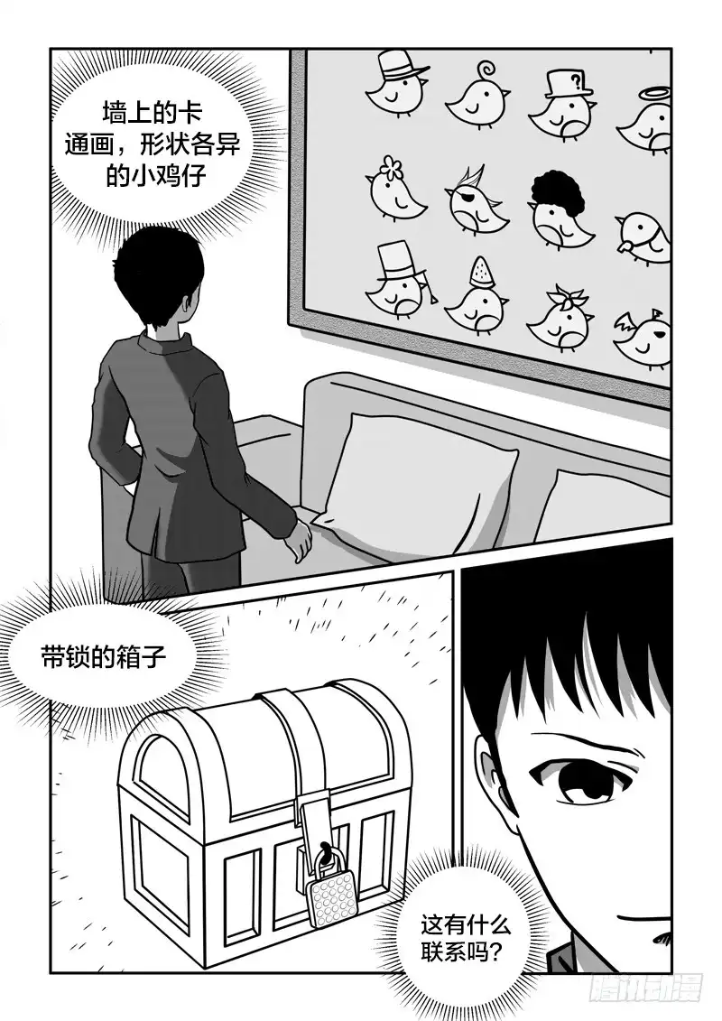 废柴联盟 简单密室 第7页