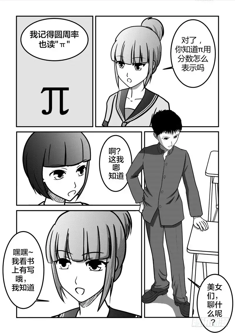 废柴联盟 简单密室 第15页