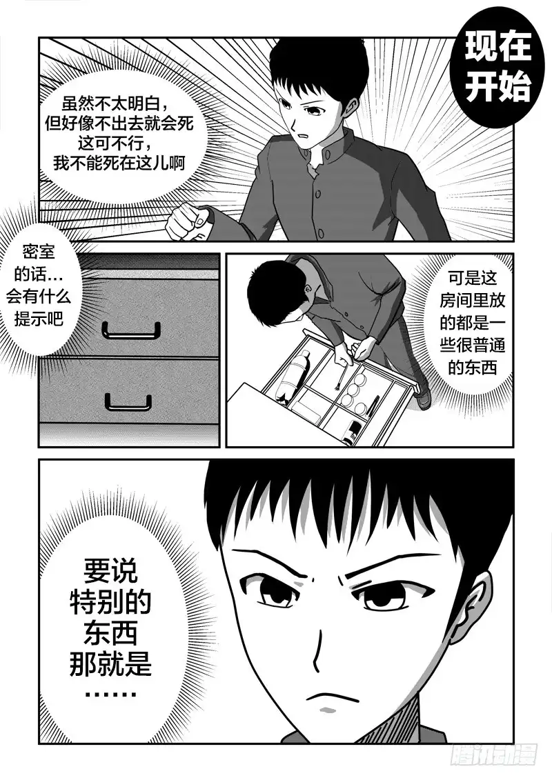 废柴联盟 简单密室 第6页