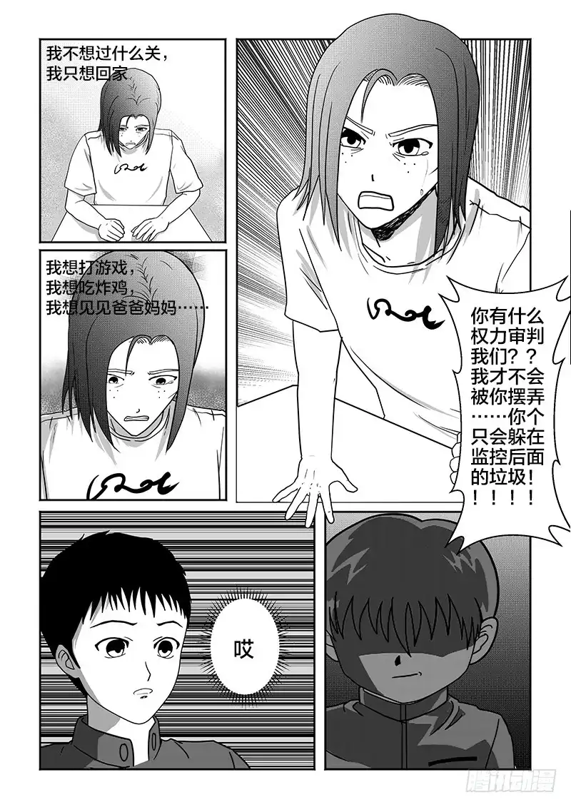 废柴联盟 相遇 第13页