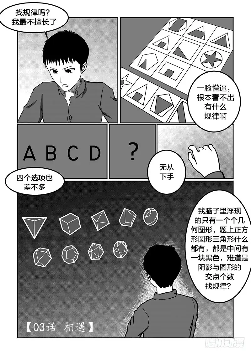 废柴联盟 相遇 第1页