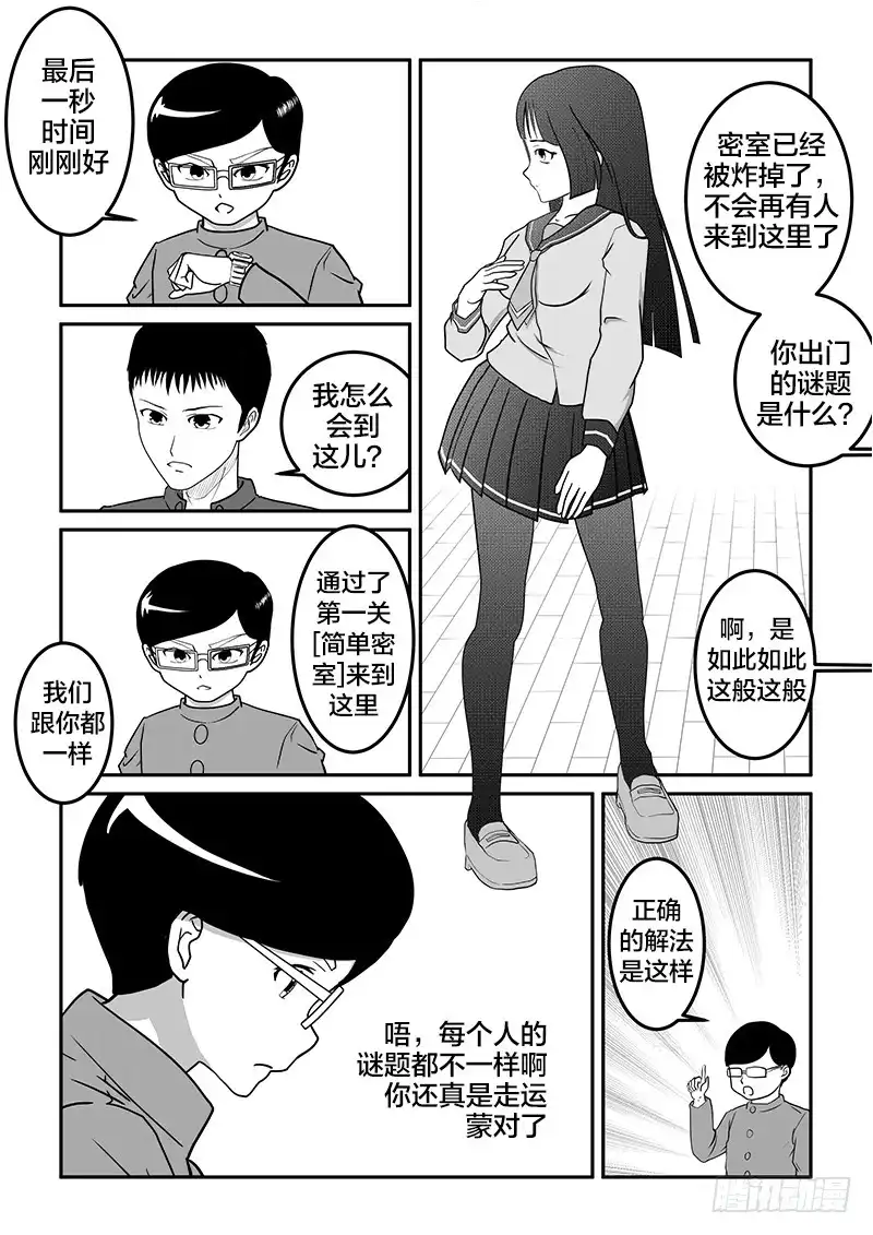 废柴联盟 相遇 第6页
