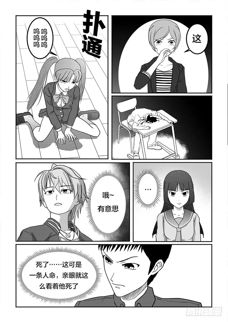 废柴联盟 相遇 第15页