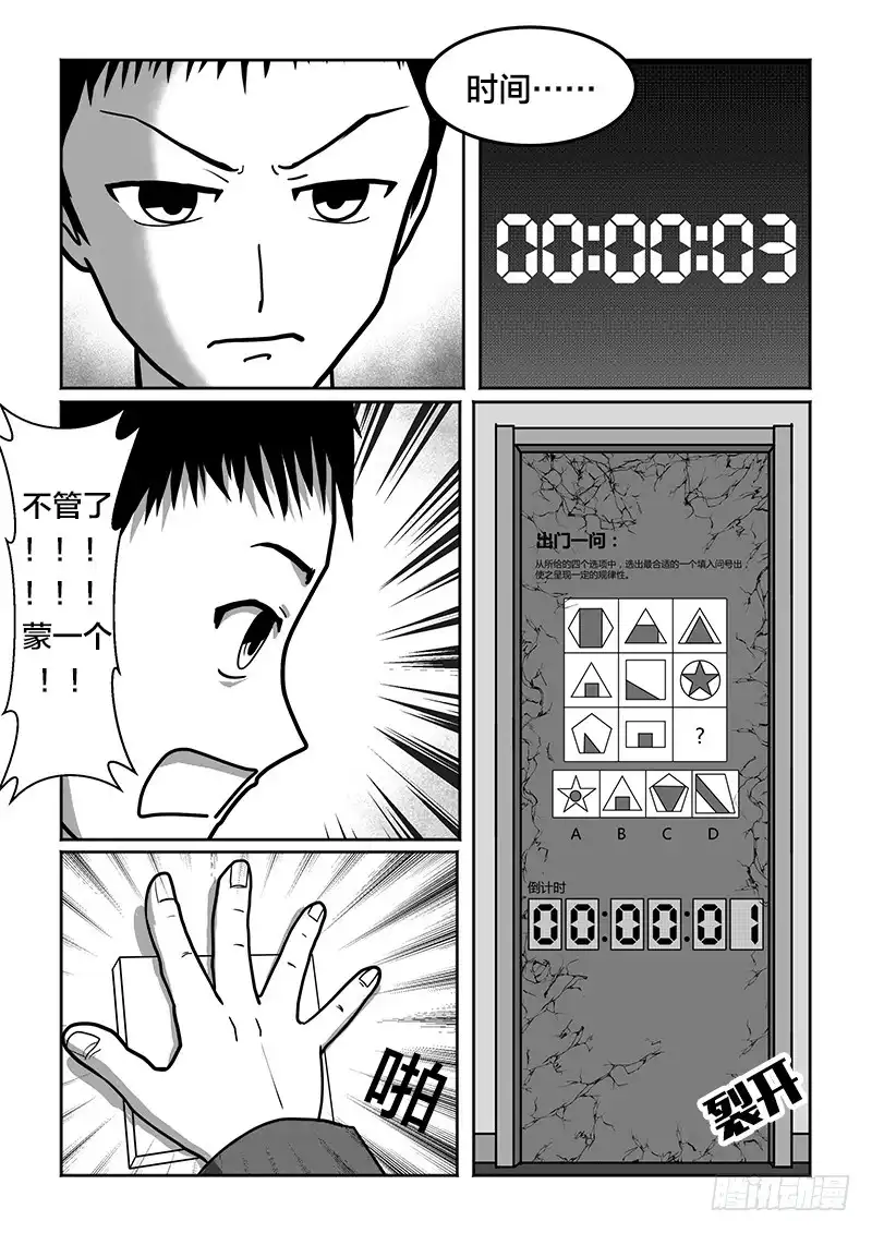废柴联盟 相遇 第3页