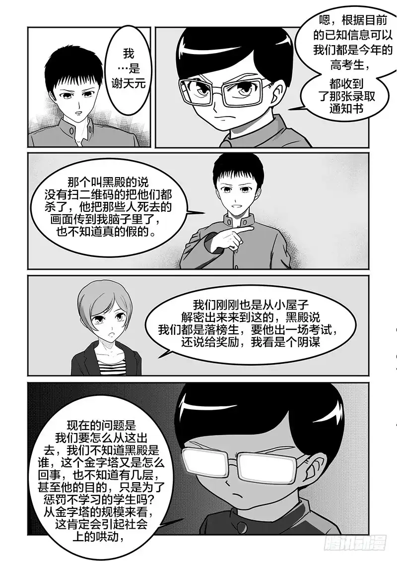 废柴联盟 相遇 第10页