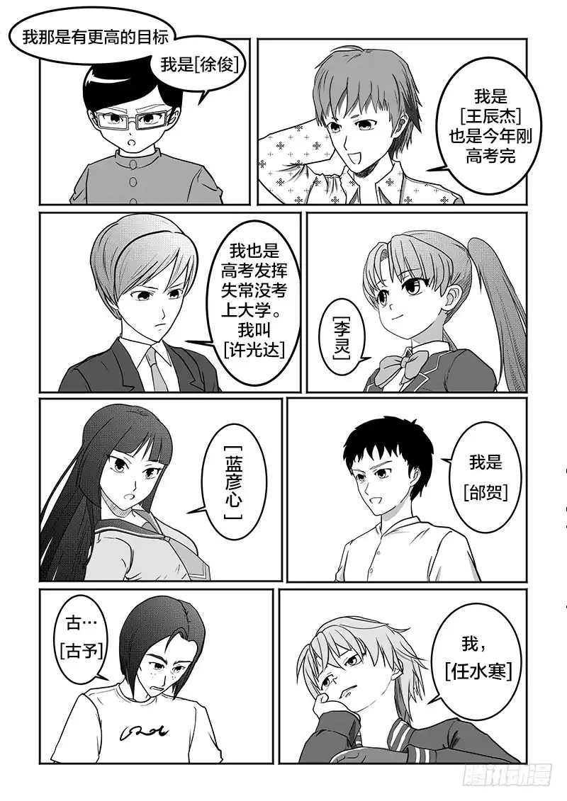 废柴联盟 相遇 第9页