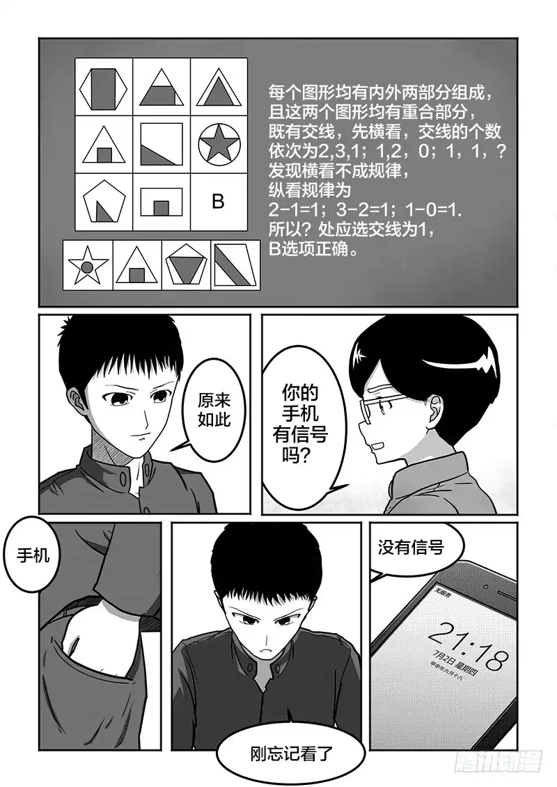 废柴联盟 相遇 第7页