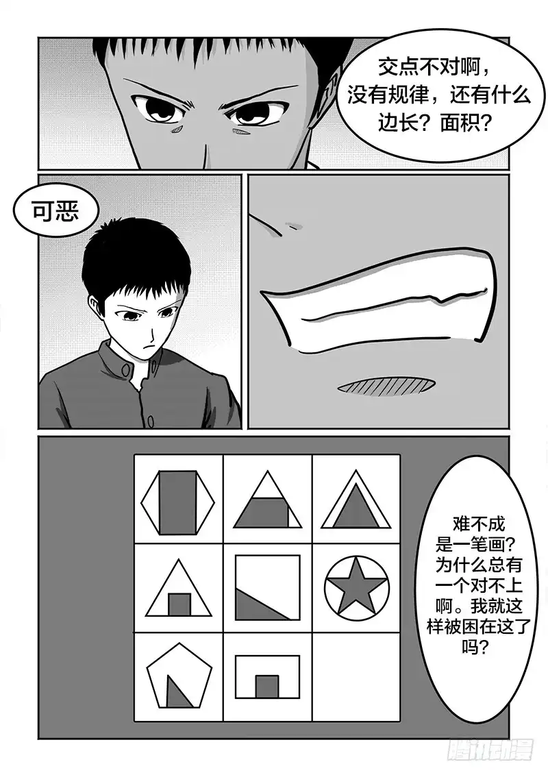 废柴联盟 相遇 第2页