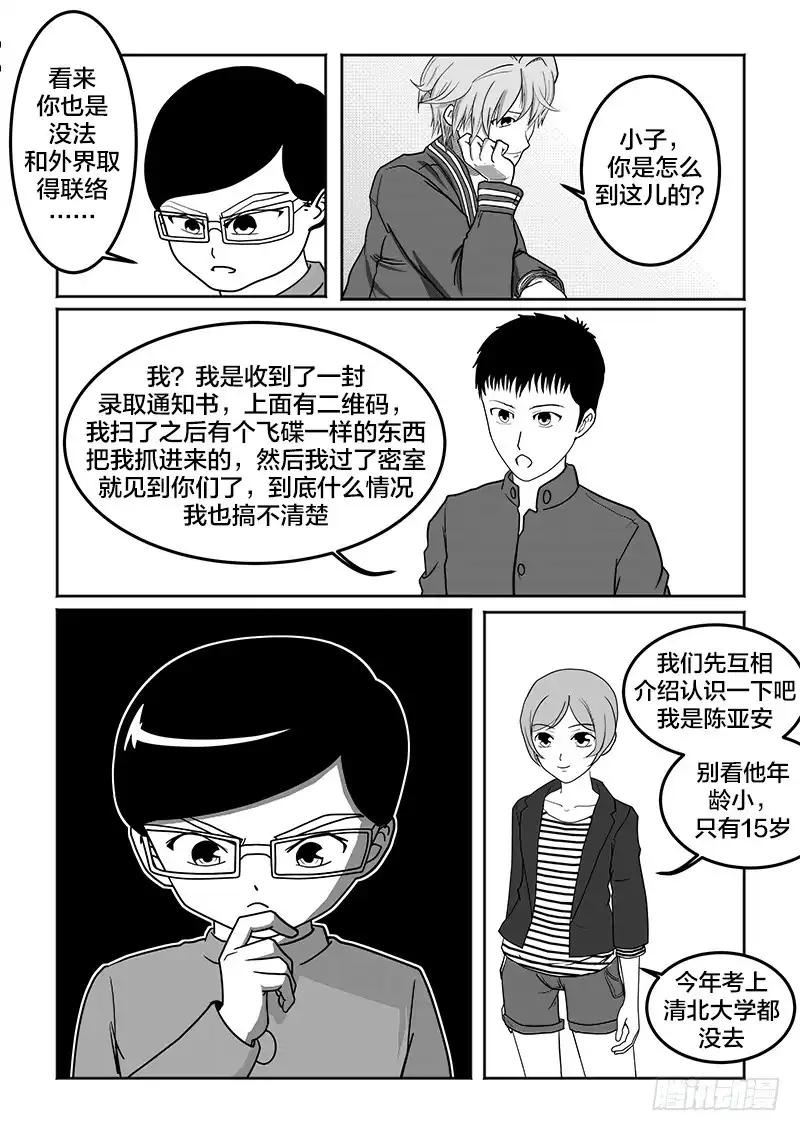 废柴联盟 相遇 第8页