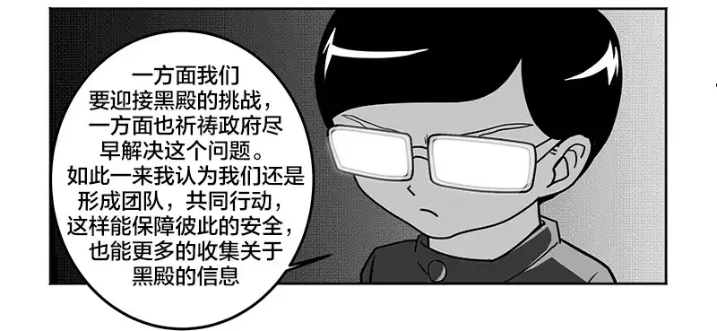 废柴联盟 相遇 第11页
