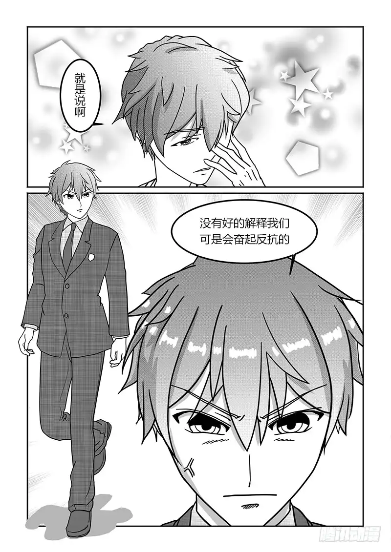 废柴联盟 对峙 上 第4页