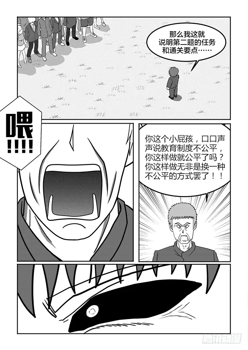 废柴联盟 对峙 上 第3页